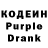 Кодеин Purple Drank Christopher Mamuyac