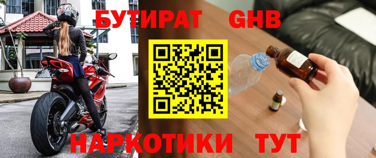 БУТИРАТ Butirat Заинск