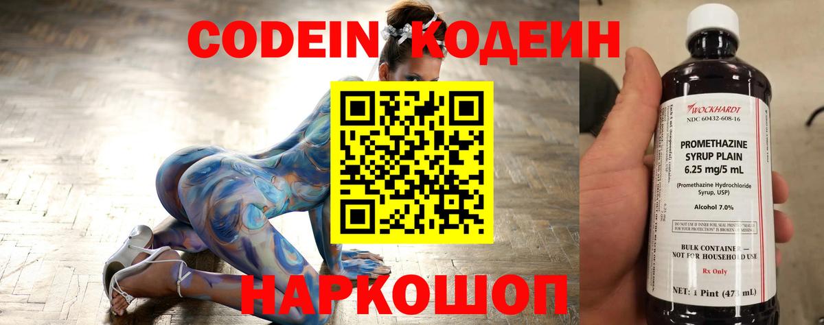 Codein Purple Drank  Кодеиновый сироп Lean Purple Drank  Вход с VPN  Заинск 