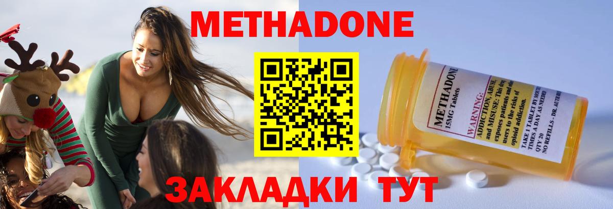 Заинск  МЕТАДОН methadone  Вход с VPN 
